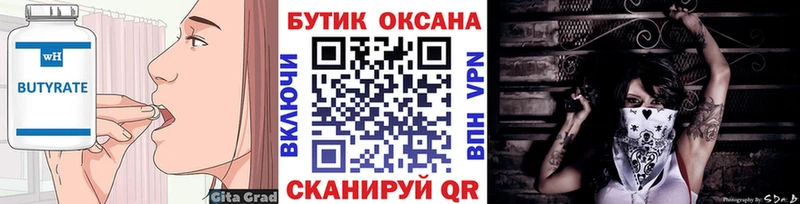 БУТИРАТ бутандиол  Купить  Добрянка 